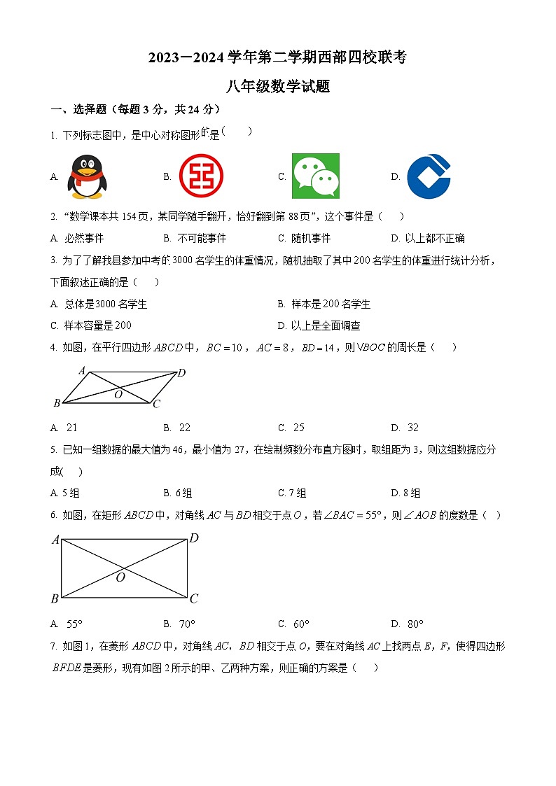 江苏省连云港市东海县马陵山中学2023-2024学年八年级下学期4月月考数学试题（原卷版）第1页