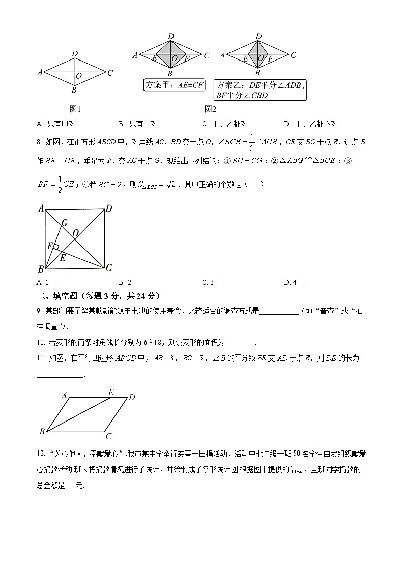 江苏省连云港市东海县马陵山中学2023-2024学年八年级下学期4月月考数学试题（原卷版）第2页