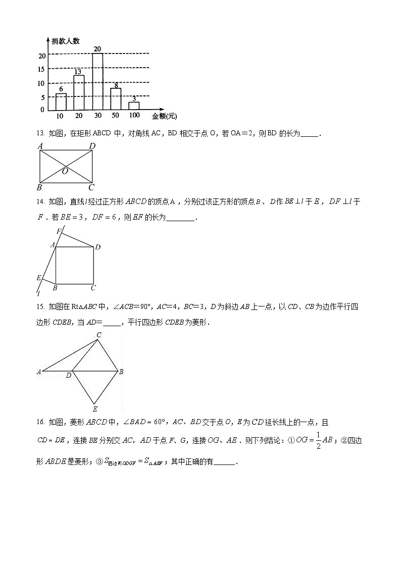 江苏省连云港市东海县马陵山中学2023-2024学年八年级下学期4月月考数学试题（原卷版）第3页