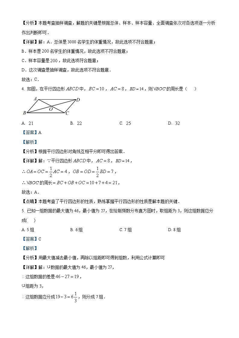 江苏省连云港市东海县马陵山中学2023-2024学年八年级下学期4月月考数学试题（解析版）第2页