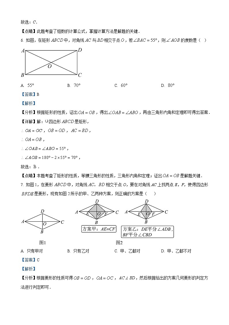 江苏省连云港市东海县马陵山中学2023-2024学年八年级下学期4月月考数学试题（解析版）第3页