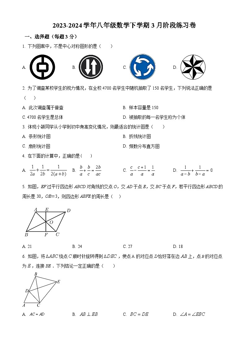江苏省泰州市靖江市滨江学校2023-2024学年八年级下学期3月月考数学试题（原卷版+解析版）01