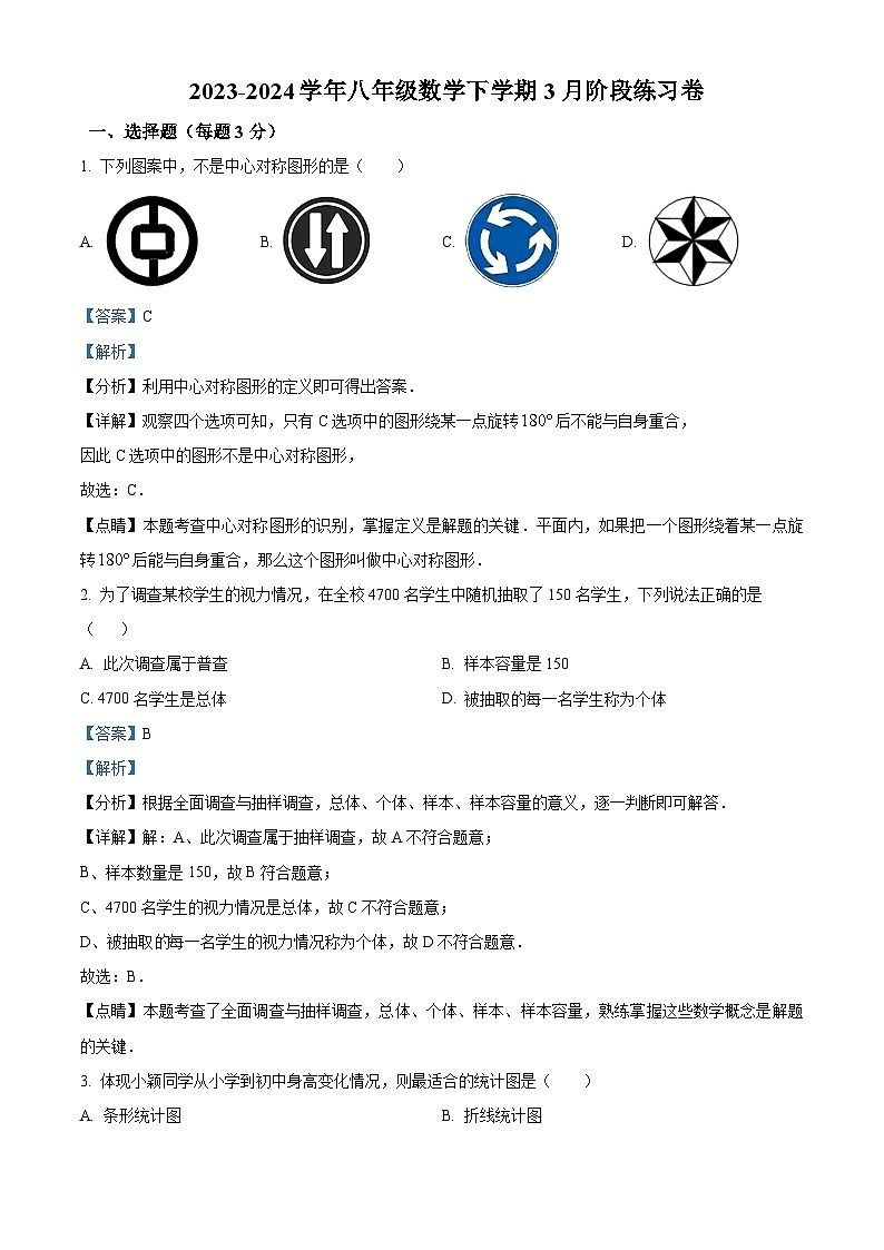 江苏省泰州市靖江市滨江学校2023-2024学年八年级下学期3月月考数学试题（原卷版+解析版）01