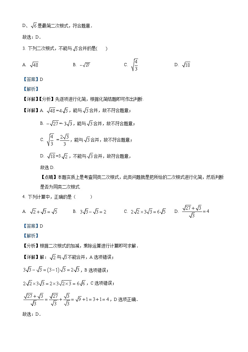 辽宁省大连市旅顺口区第五十五中学2023-2024学年八年级下学期4月月考数学试题（解析版）第2页