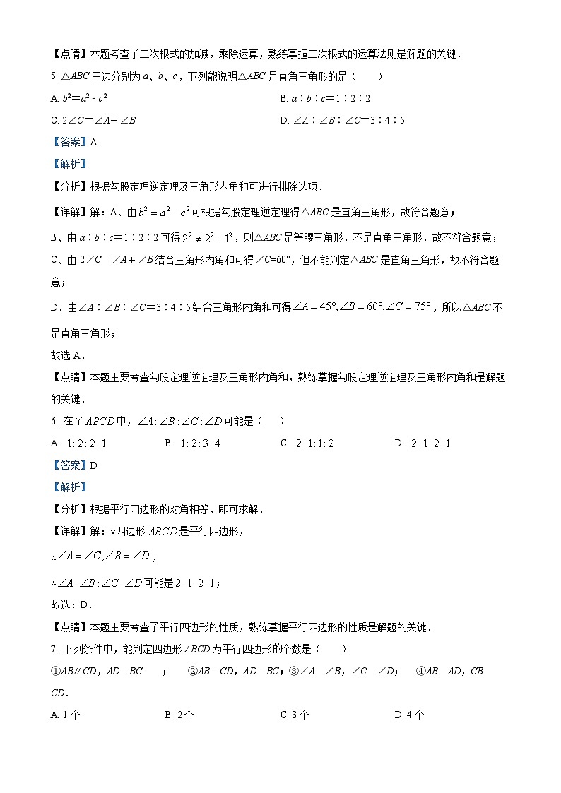 辽宁省大连市旅顺口区第五十五中学2023-2024学年八年级下学期4月月考数学试题（解析版）第3页