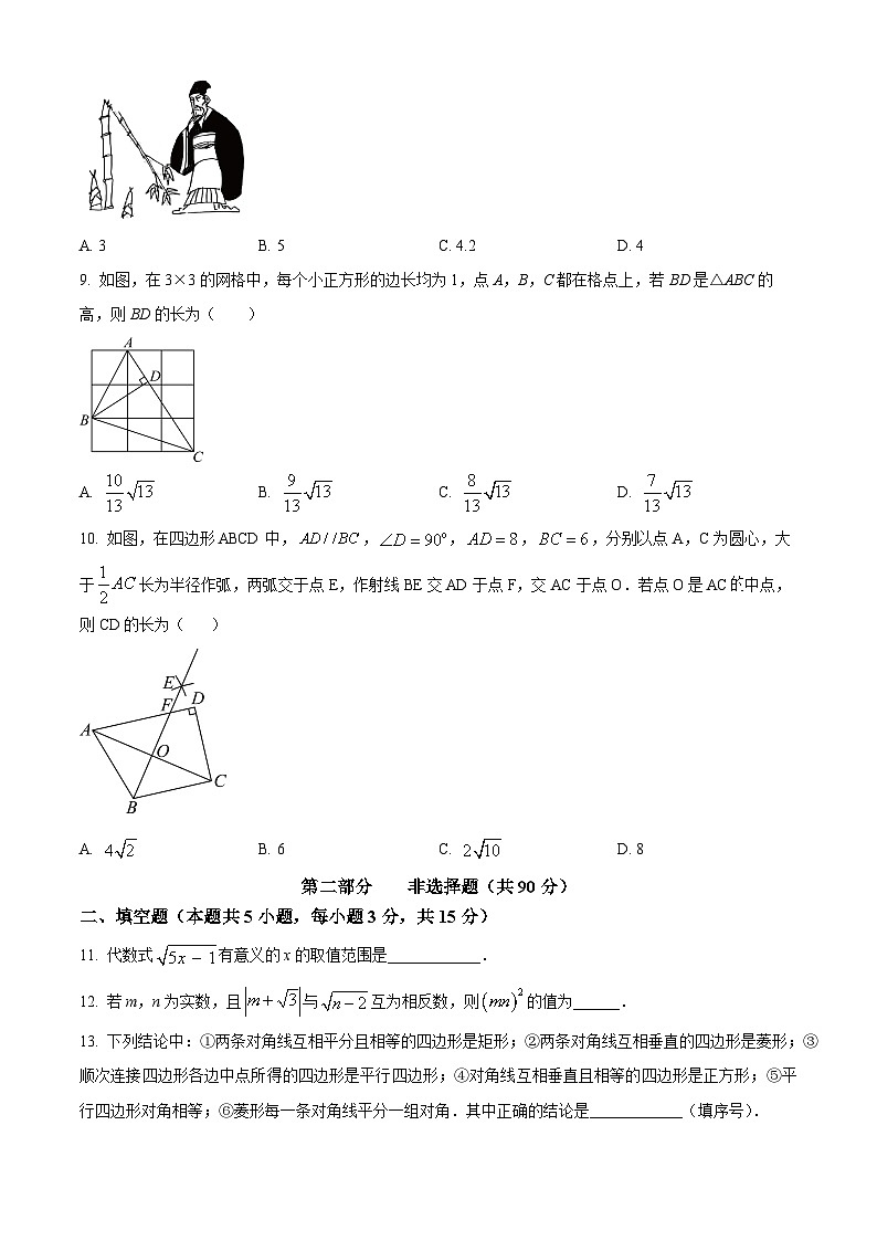 辽宁省大连市旅顺口区第五十五中学2023-2024学年八年级下学期4月月考数学试题（原卷版）第2页
