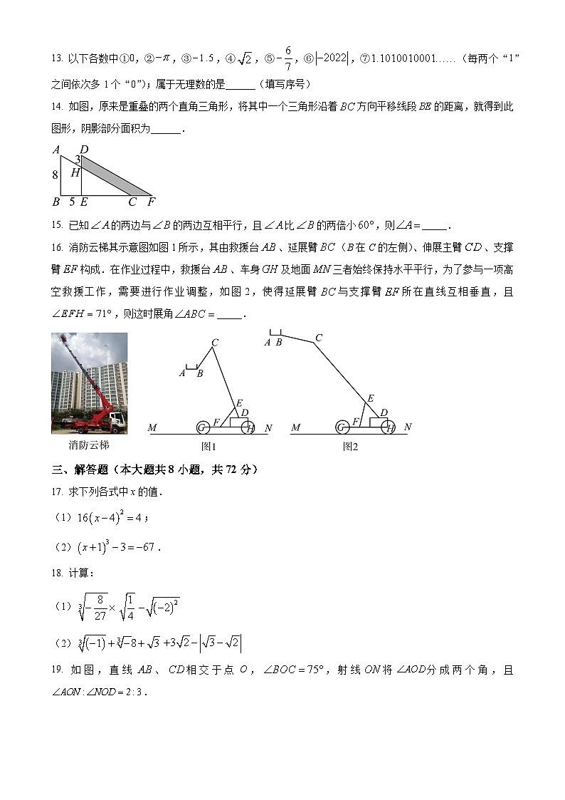 山东省临沂市临沂商城实验学校2023-2024学年七年级下学期3月月考数学试题（原卷版+解析版）03