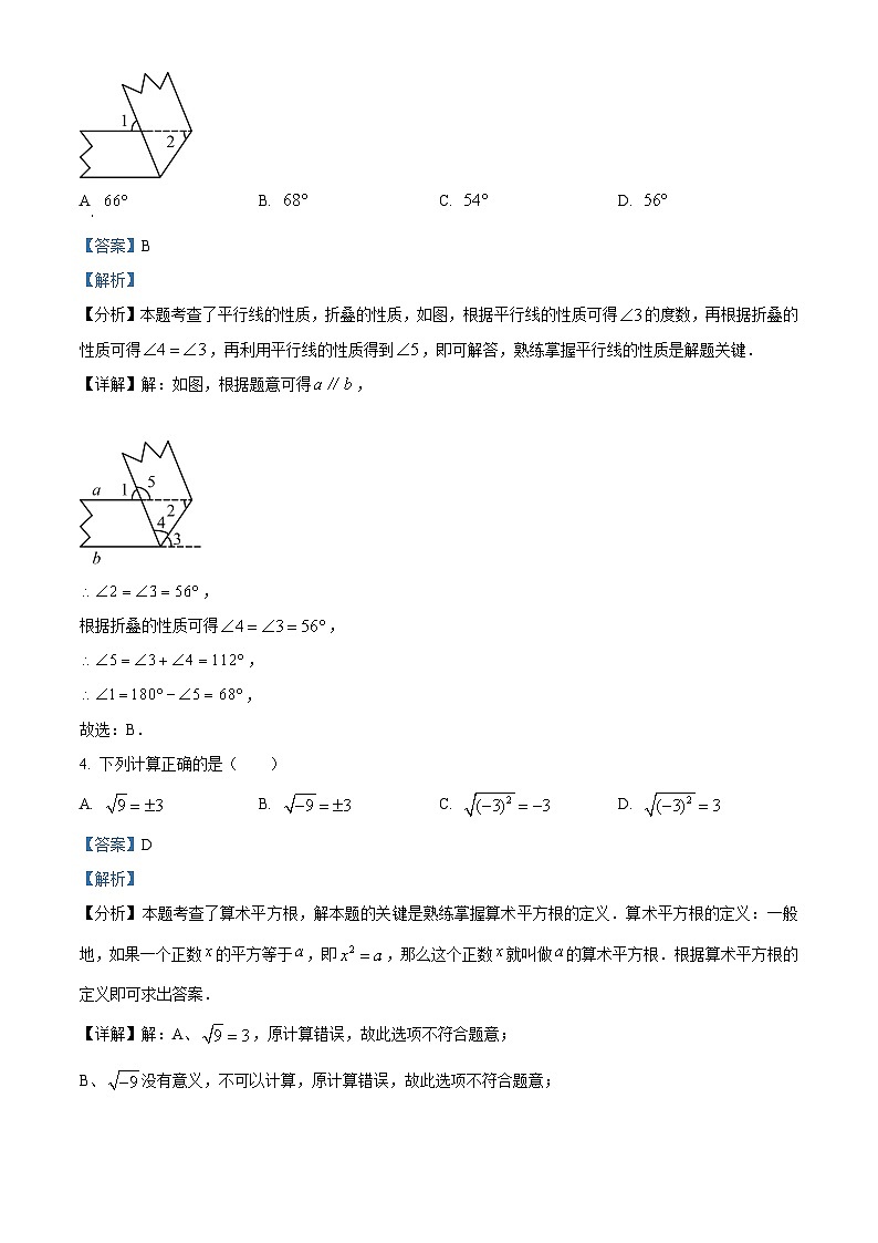 山东省临沂市临沂商城实验学校2023-2024学年七年级下学期3月月考数学试题（原卷版+解析版）02