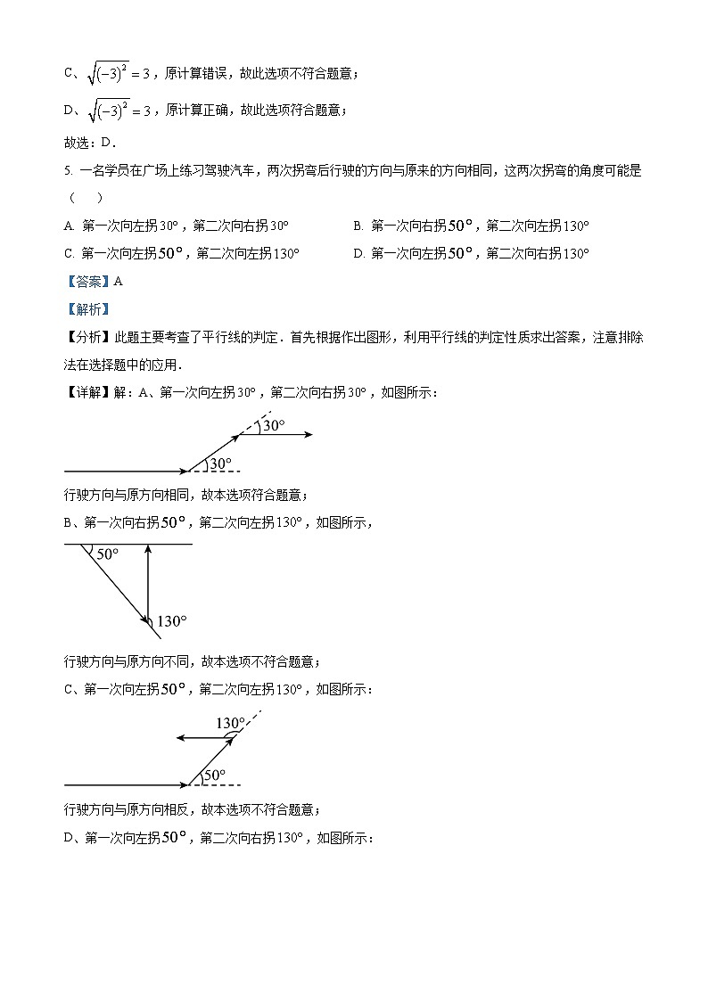 山东省临沂市临沂商城实验学校2023-2024学年七年级下学期3月月考数学试题（原卷版+解析版）03