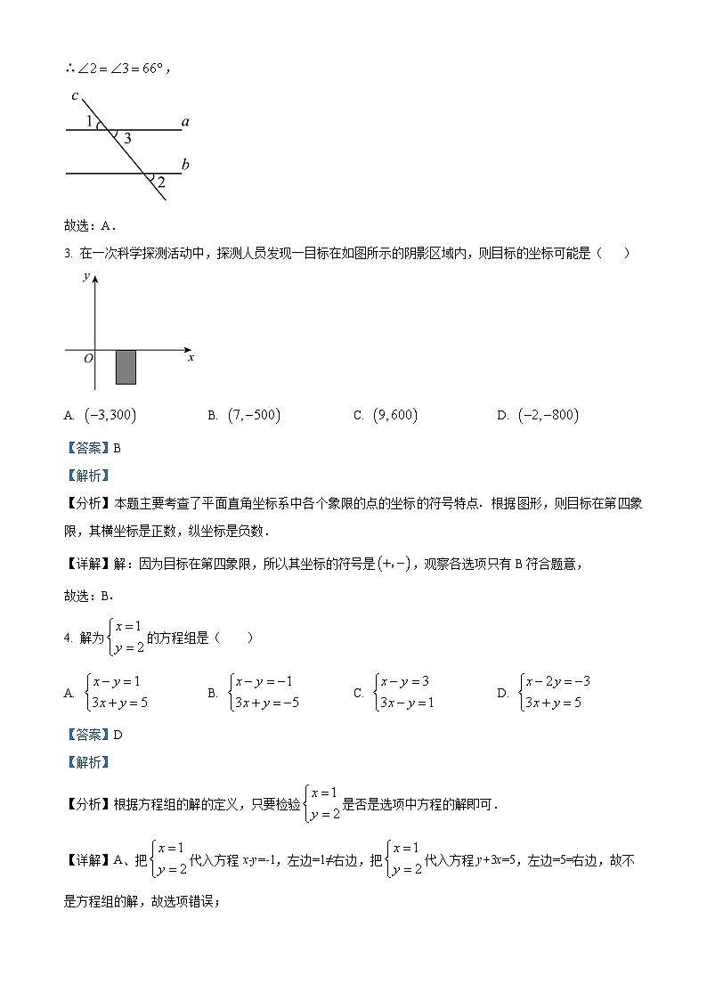 山东省日照市曲阜师范大学附属中学2023-2024学年七年级下学期4月月考数学试题（解析版）第2页