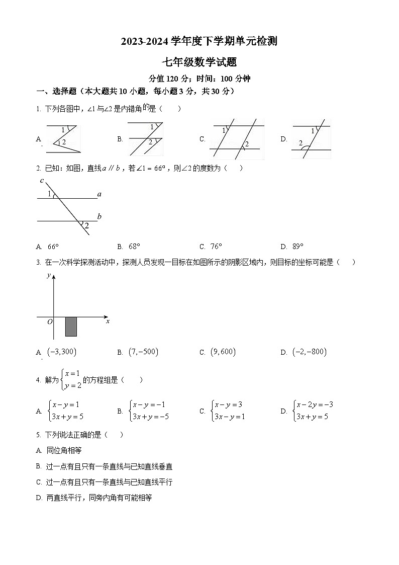 山东省日照市曲阜师范大学附属中学2023-2024学年七年级下学期4月月考数学试题（原卷版）第1页