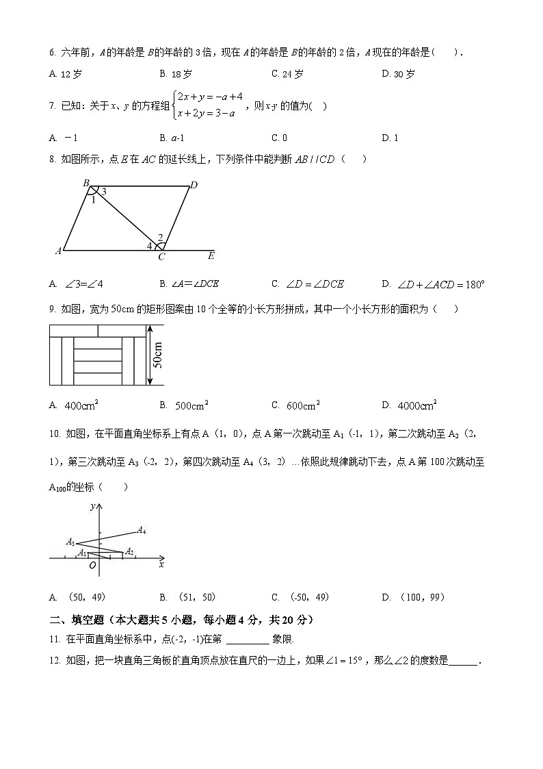 山东省日照市曲阜师范大学附属中学2023-2024学年七年级下学期4月月考数学试题（原卷版）第2页