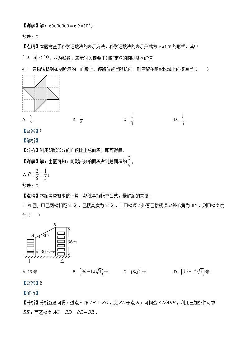 山东省泰安市泰山区泰安南关中学2024年九年级下学期3月月考数学试题（解析版）第2页