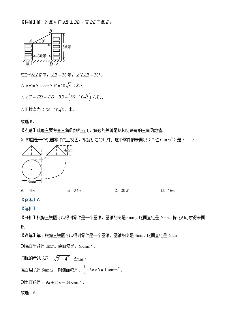 山东省泰安市泰山区泰安南关中学2024年九年级下学期3月月考数学试题（解析版）第3页