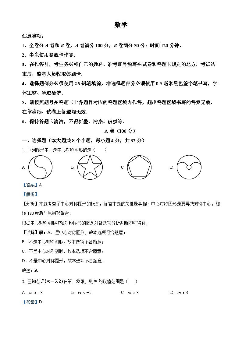 四川省四川大学附属中学西区学校2023-2024学年八年级下学期3月月考数学试题（解析版）第1页