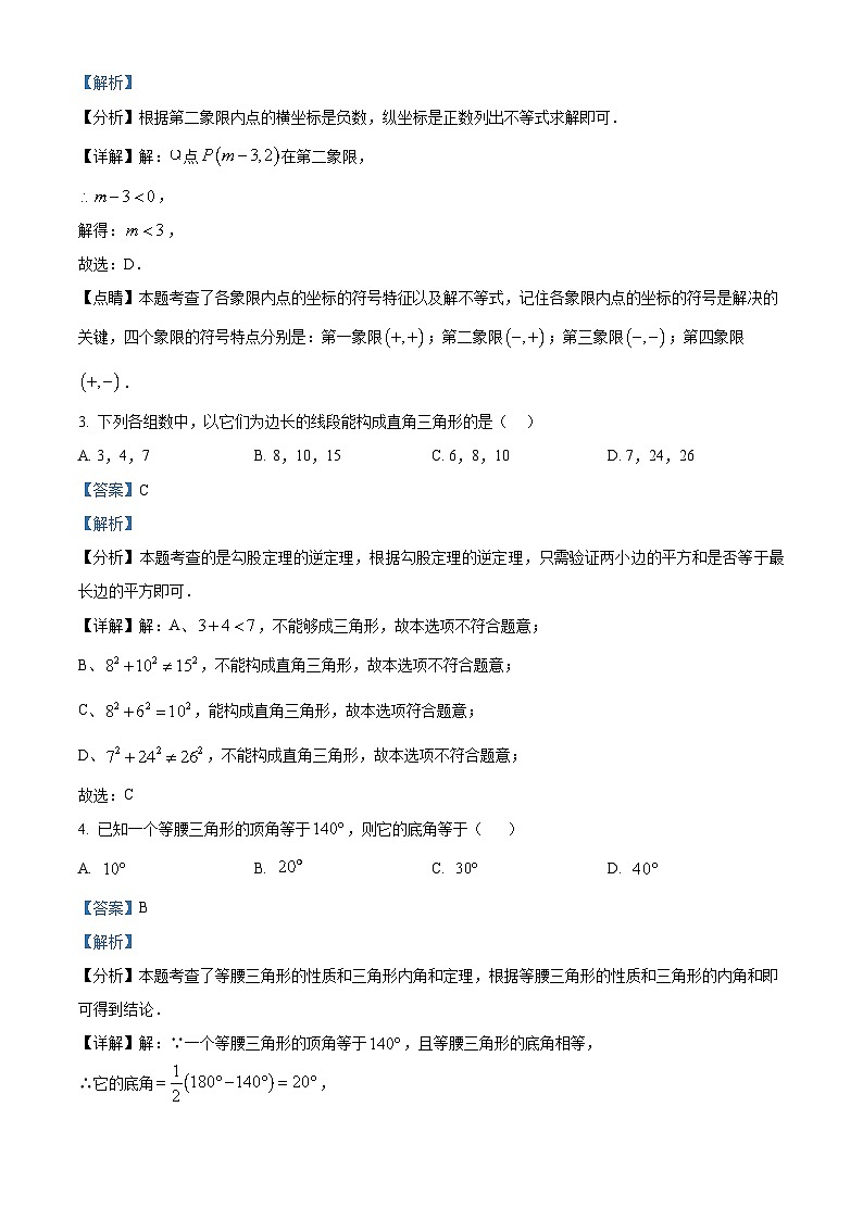 四川省四川大学附属中学西区学校2023-2024学年八年级下学期3月月考数学试题（解析版）第2页