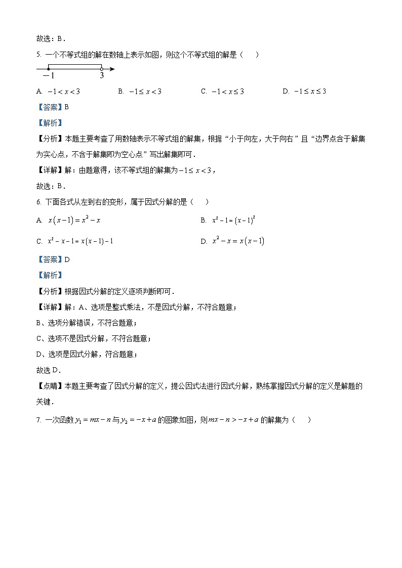 四川省四川大学附属中学西区学校2023-2024学年八年级下学期3月月考数学试题（解析版）第3页