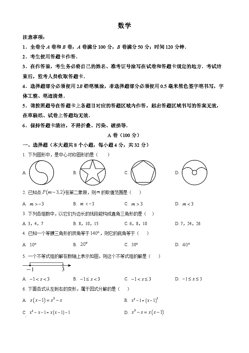 四川省四川大学附属中学西区学校2023-2024学年八年级下学期3月月考数学试题（原卷版）第1页