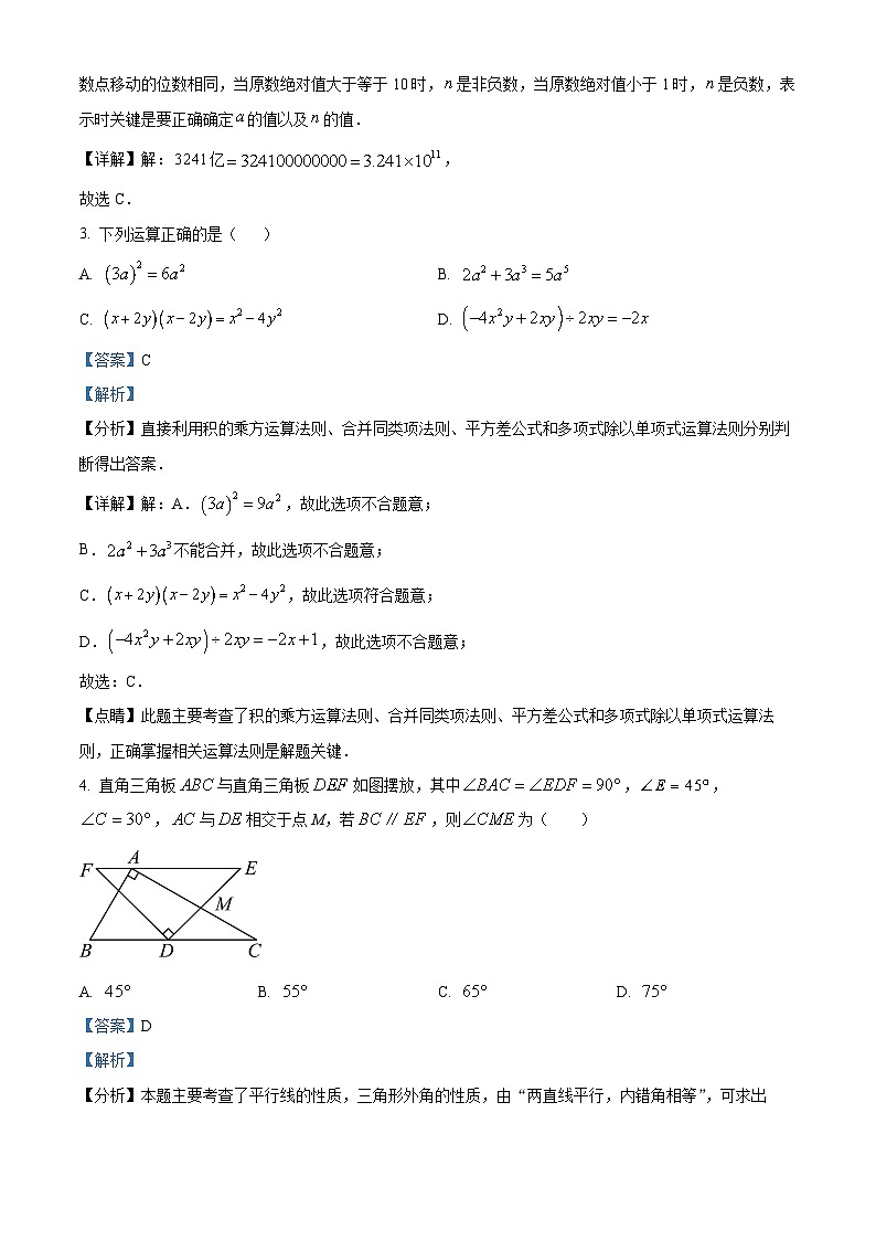 四川省成都市第四十三中学校2023-2024学年九年级下学期3月月考数学试题（原卷版+解析版）02