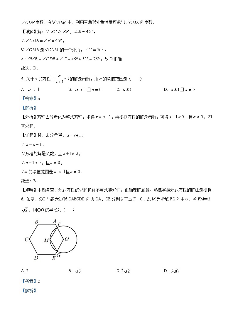 四川省成都市第四十三中学校2023-2024学年九年级下学期3月月考数学试题（原卷版+解析版）03