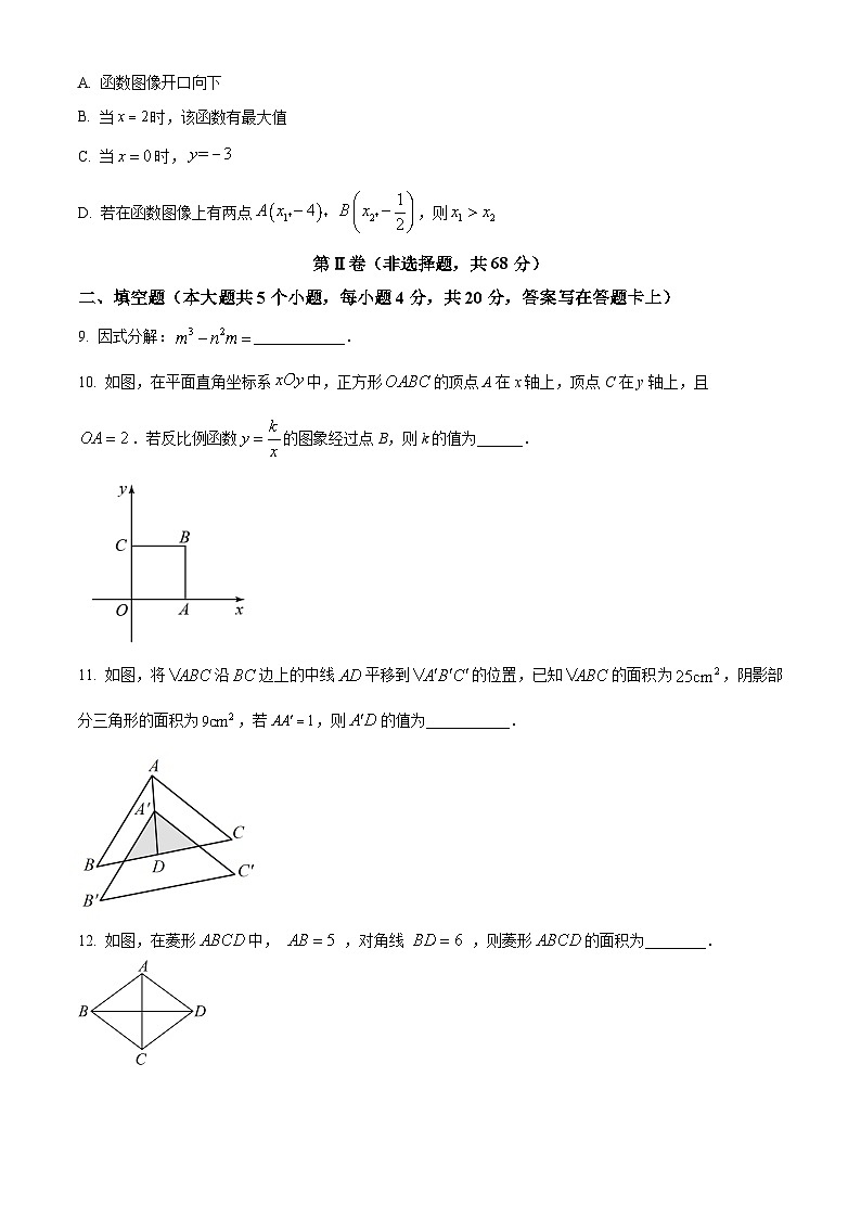四川省成都市第四十三中学校2023-2024学年九年级下学期3月月考数学试题（原卷版+解析版）03