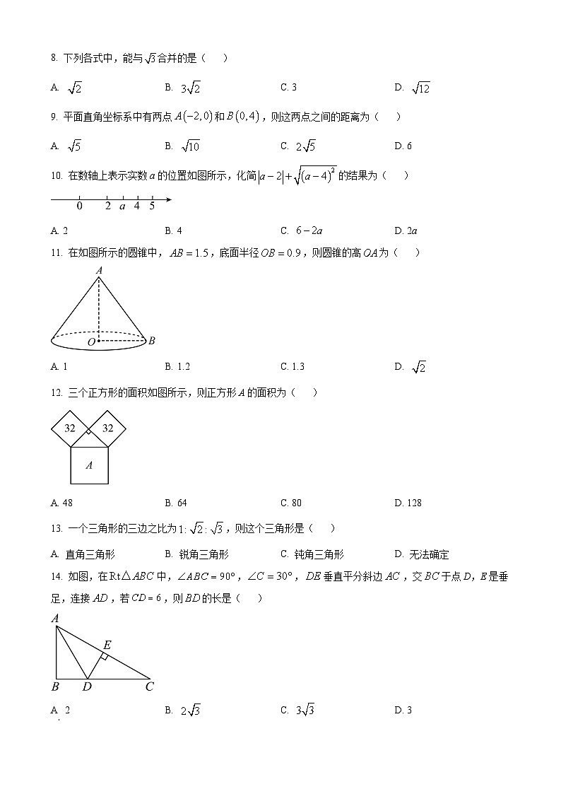 云南省昭通市巧家县大寨中学2023-2024学年八年级下学期4月月考数学试题（原卷版）第2页