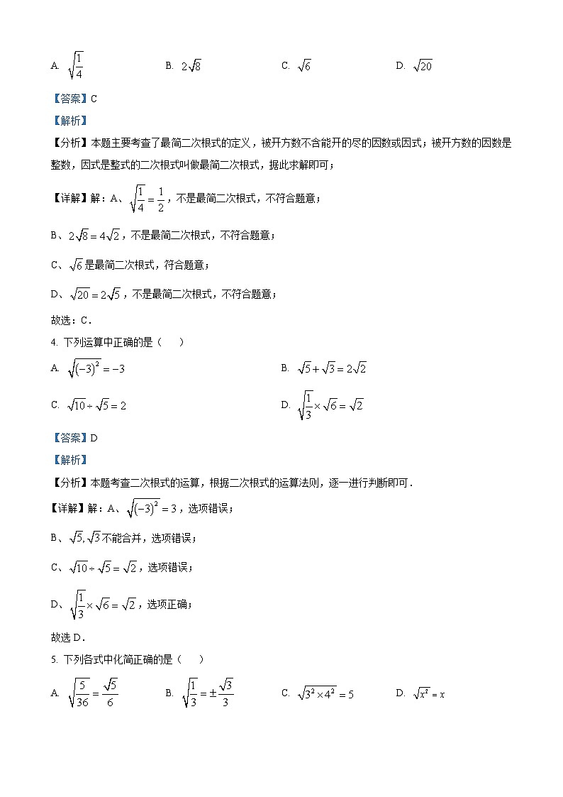 云南省昭通市巧家县大寨中学2023-2024学年八年级下学期4月月考数学试题（解析版）第2页