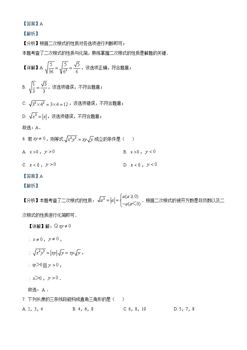 云南省昭通市巧家县大寨中学2023-2024学年八年级下学期4月月考数学试题（解析版）第3页