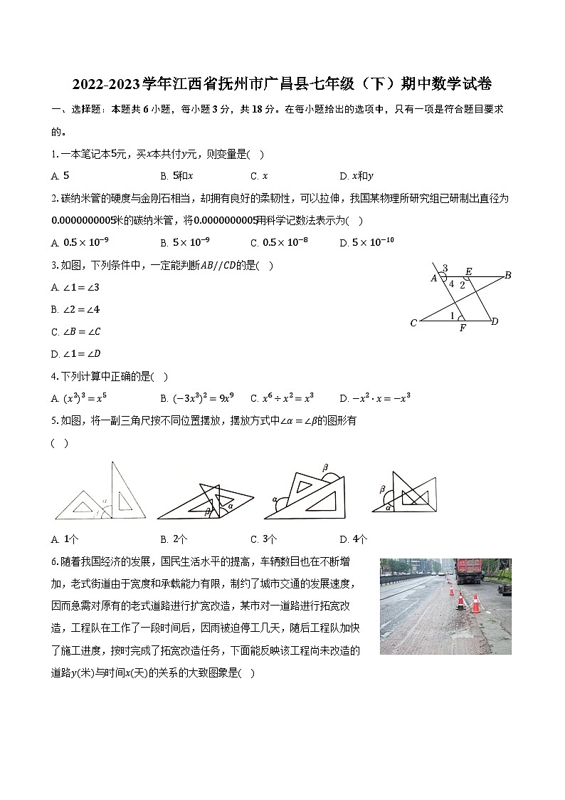 2022-2023学年江西省抚州市广昌县七年级（下）期中数学试卷（含解析）01