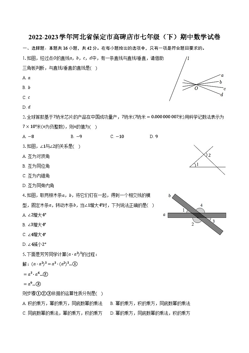 2022-2023学年河北省保定市高碑店市七年级（下）期中数学试卷（含解析）01