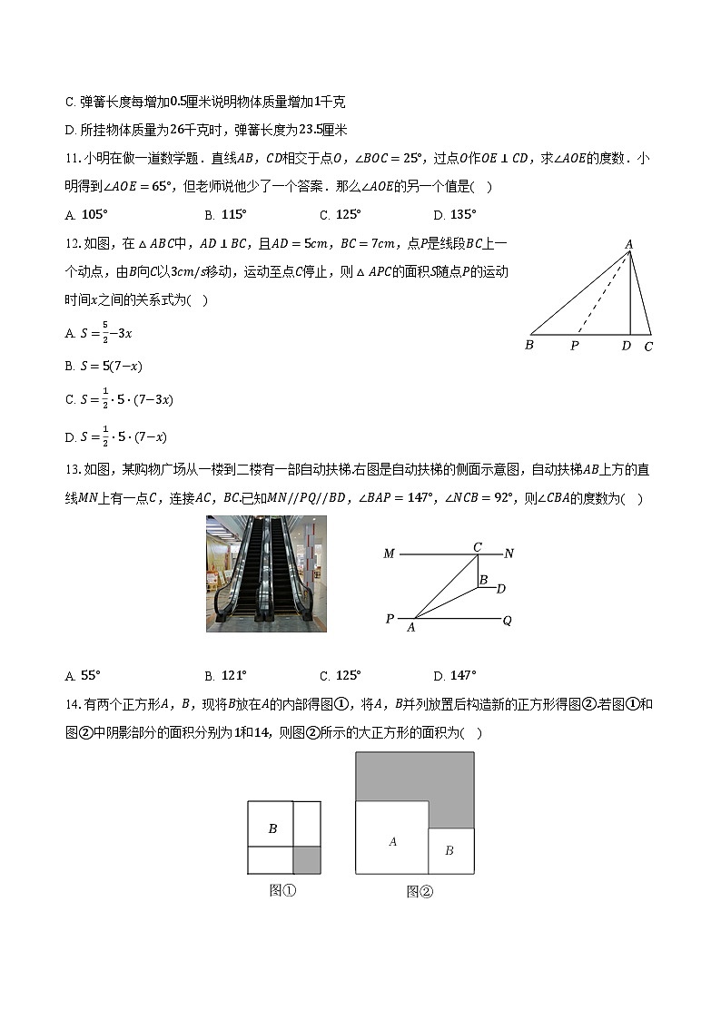 2022-2023学年河北省保定市高碑店市七年级（下）期中数学试卷（含解析）03