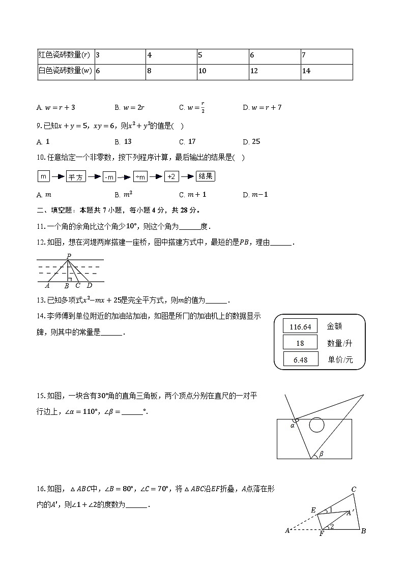 2022-2023学年广东省梅州市蕉岭县徐溪中学七年级（下）期中数学试卷（含解析）02