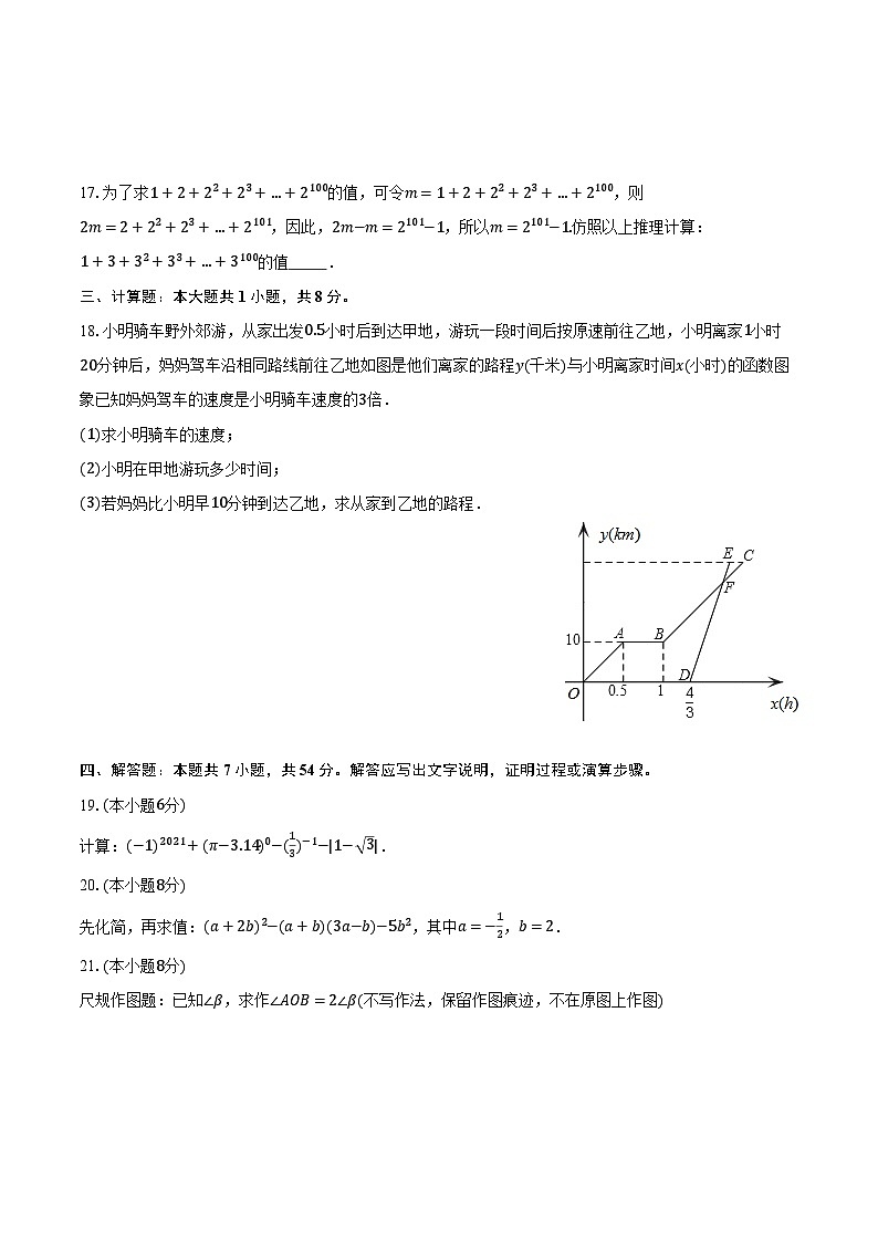 2022-2023学年广东省梅州市蕉岭县徐溪中学七年级（下）期中数学试卷（含解析）03