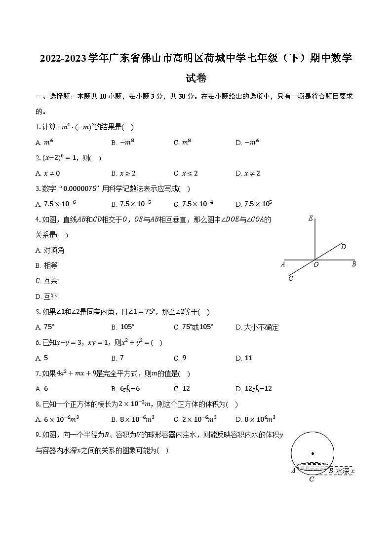 2022-2023学年广东省佛山市高明区荷城中学七年级（下）期中数学试卷（含解析）01