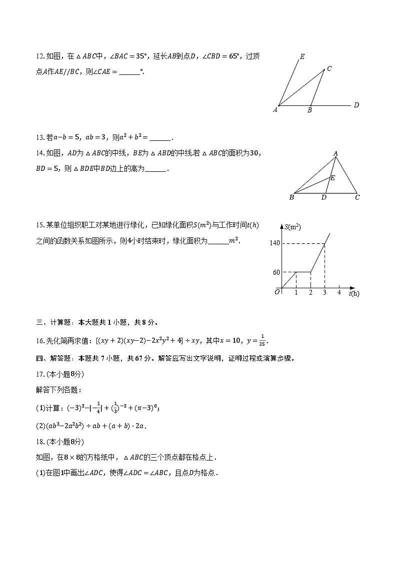 2022-2023学年广东省佛山市高明区荷城中学七年级（下）期中数学试卷（含解析）03