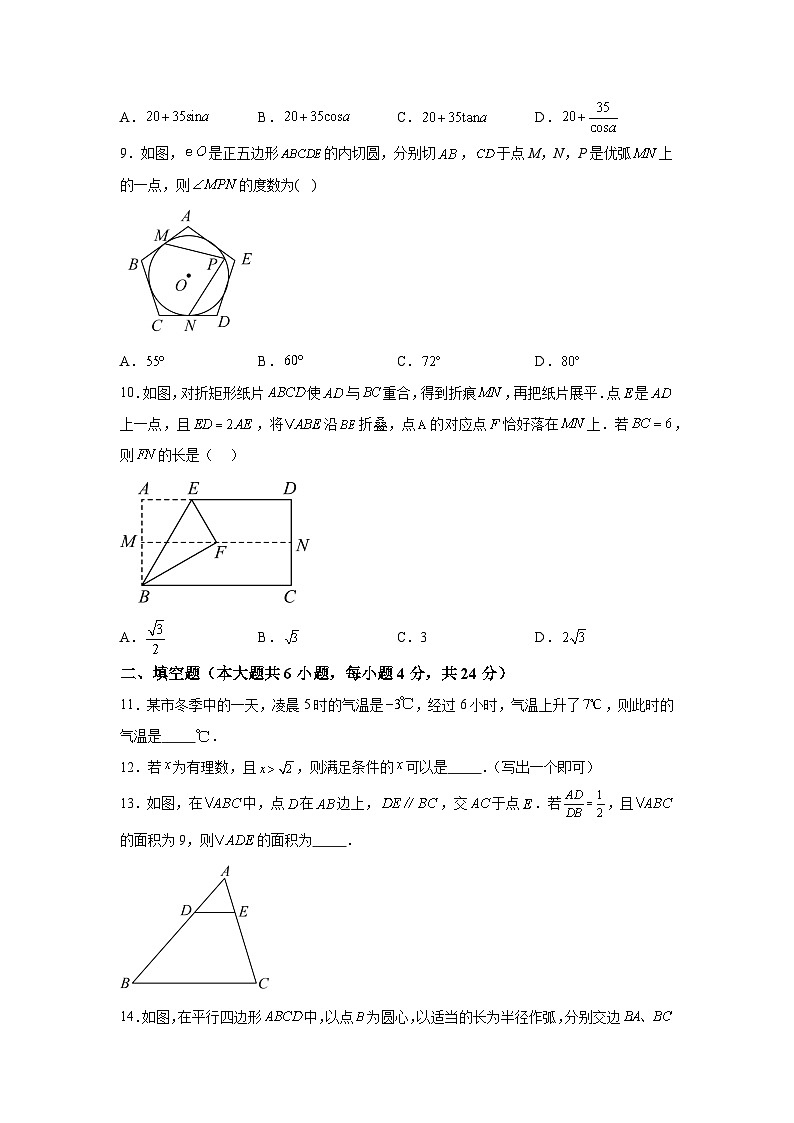 2024年福建省泉州市石狮市中考二模数学试题（含解析）03