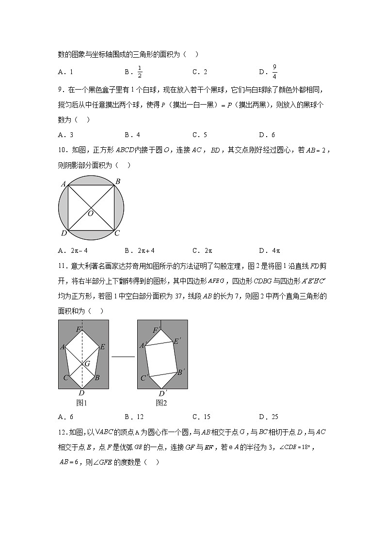 2024年贵州省中考导向权威预测数学模拟预测题(二)（含解析）第3页