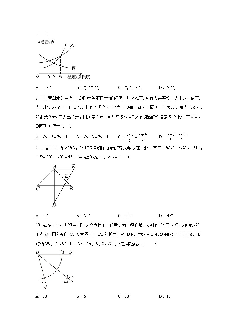 2024年辽宁省初中学业水平模拟考试（一）数学模拟预测题（含解析）第2页