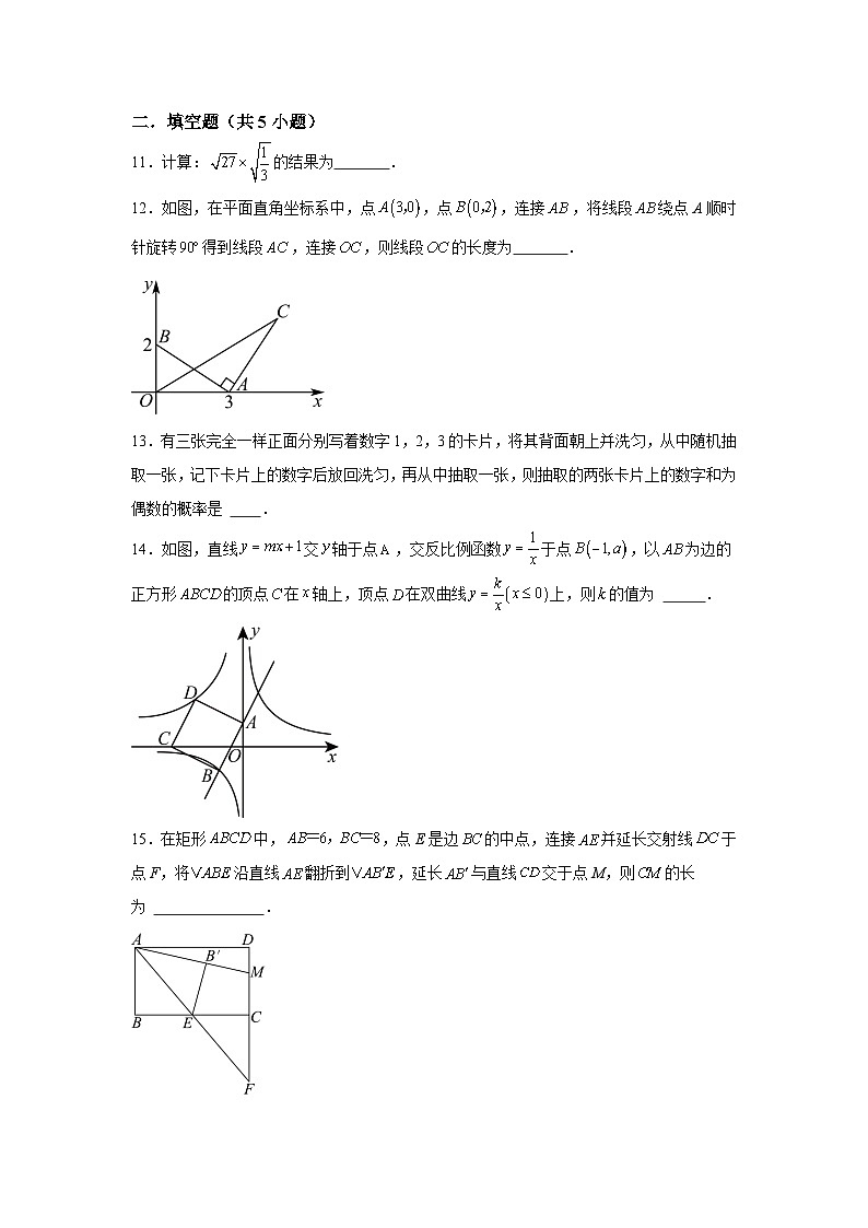 2024年辽宁省初中学业水平模拟考试（一）数学模拟预测题（含解析）第3页
