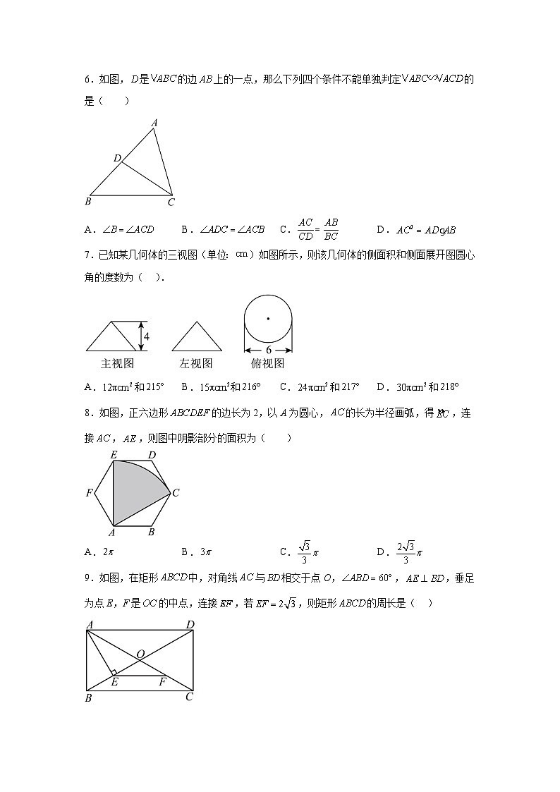 2024年四川省德阳市中考一诊模拟数学模拟预测题（含解析）02