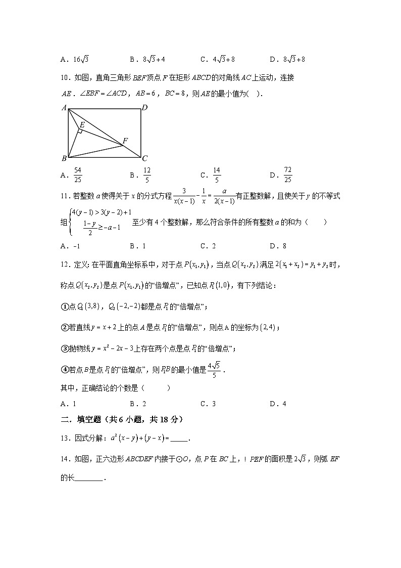 2024年四川省德阳市中考一诊模拟数学模拟预测题（含解析）03