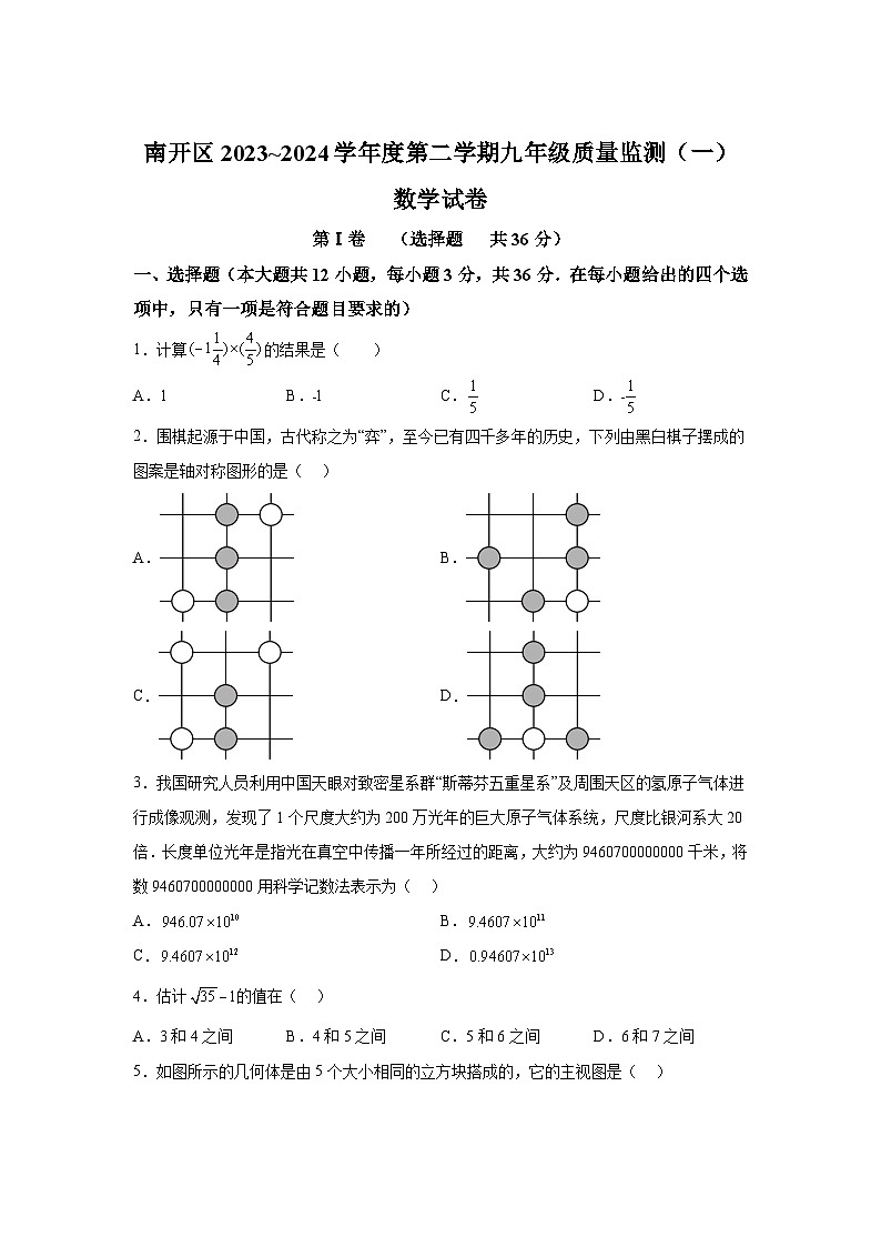 2024年天津市南开区中考一模数学试题（含解析）01