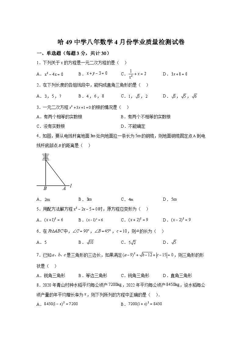 黑龙江省哈尔滨市第四十九中学校2023-2024学年八年级下学期月考数学试题（含解析）01