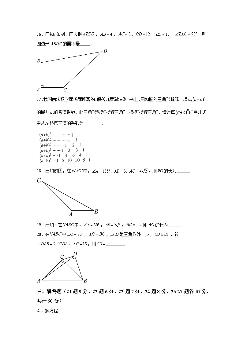 黑龙江省哈尔滨市第四十九中学校2023-2024学年八年级下学期月考数学试题（含解析）03