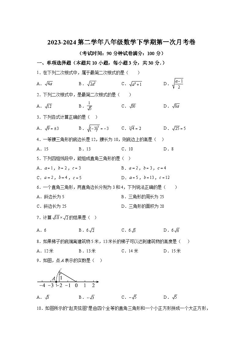 新疆维吾尔自治区阿克苏地区阿克苏市2023-2024学年八年级下学期4月月考数学试题（含解析）01