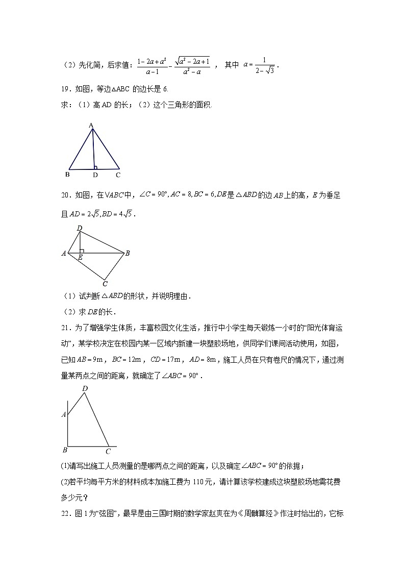 新疆维吾尔自治区阿克苏地区阿克苏市2023-2024学年八年级下学期4月月考数学试题（含解析）03