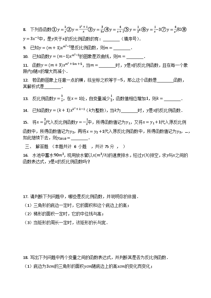 苏科版数学八年级下册 11.1 反比例函数 同步练习第2页