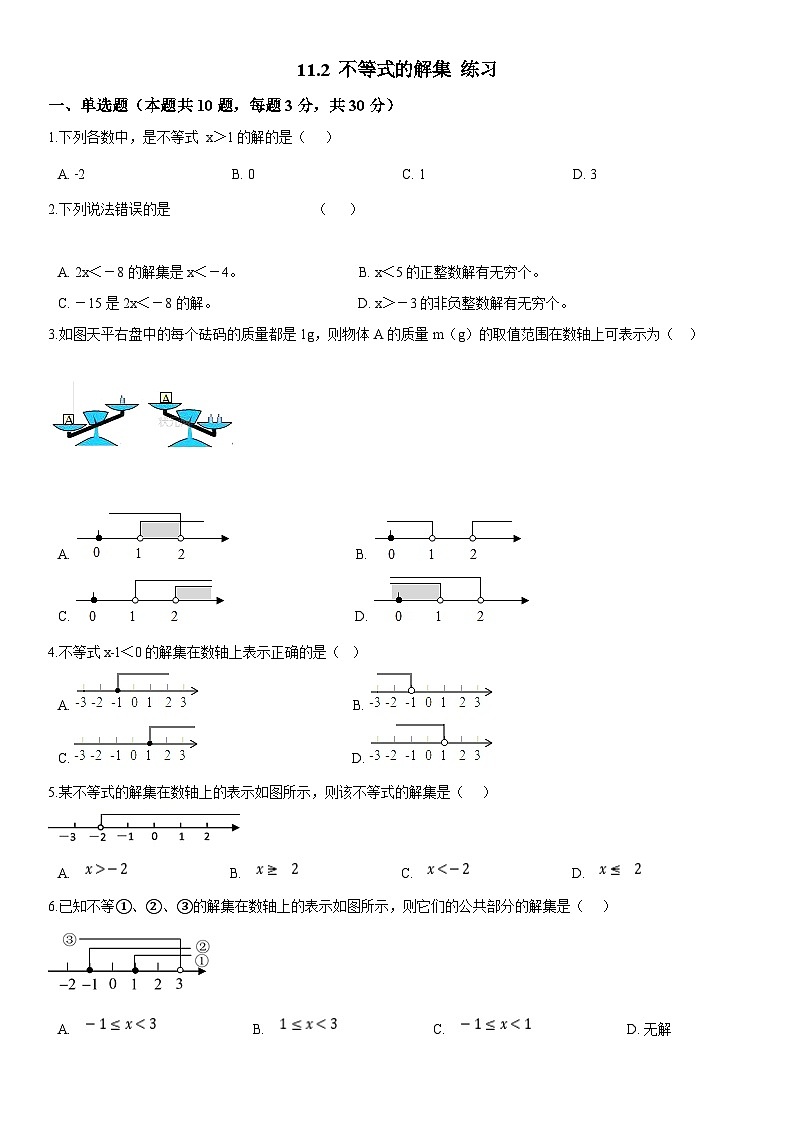 苏科版数学七年级下册 11.2 不等式的解集 练习第1页