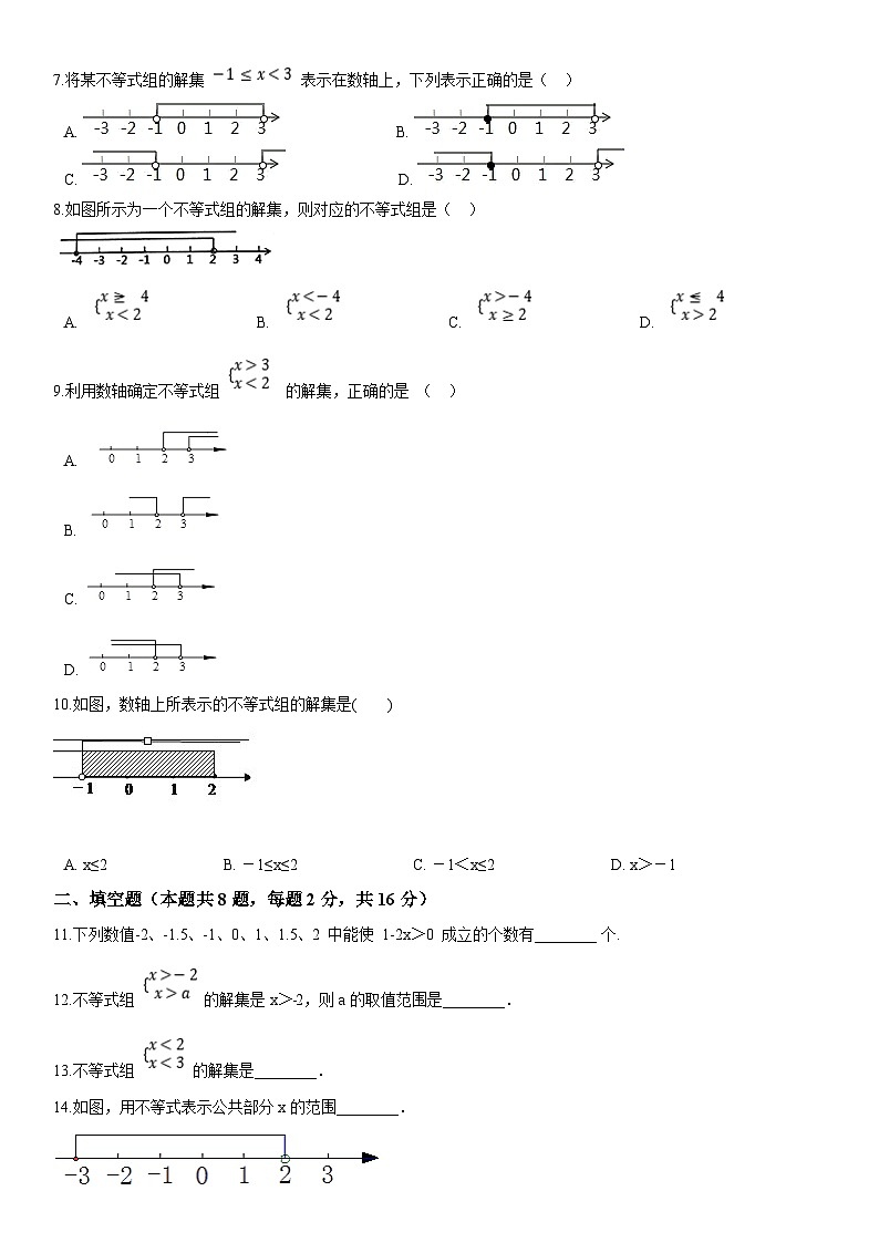 苏科版数学七年级下册 11.2 不等式的解集 练习第2页