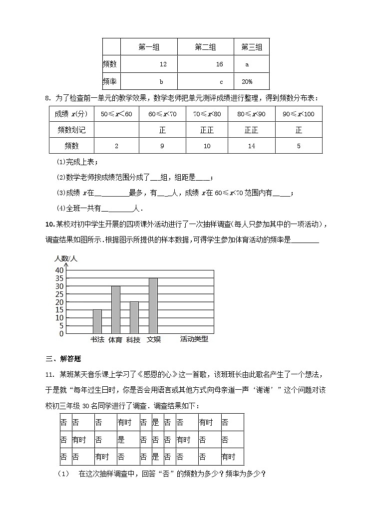 湘教版数学八年级下册 5.1 频数与频率（1）练习第2页